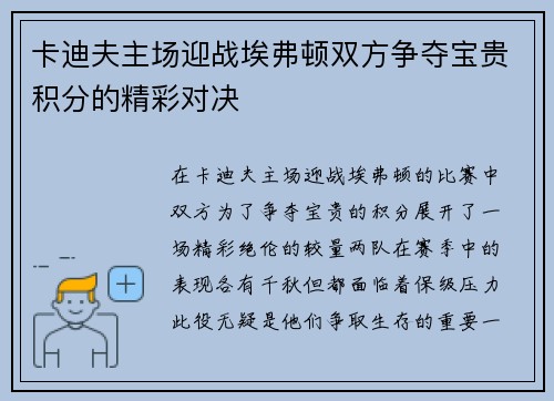 卡迪夫主场迎战埃弗顿双方争夺宝贵积分的精彩对决