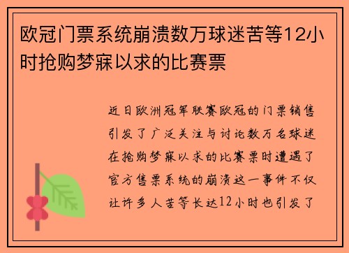 欧冠门票系统崩溃数万球迷苦等12小时抢购梦寐以求的比赛票