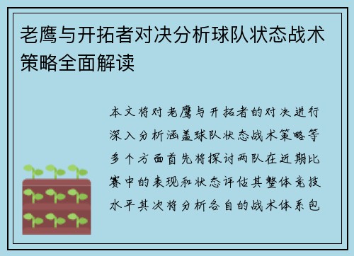老鹰与开拓者对决分析球队状态战术策略全面解读
