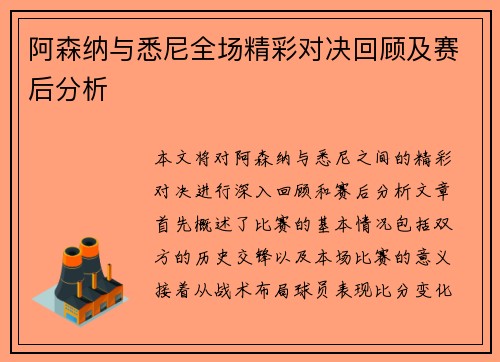 阿森纳与悉尼全场精彩对决回顾及赛后分析