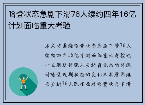 哈登状态急剧下滑76人续约四年16亿计划面临重大考验