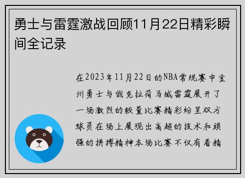 勇士与雷霆激战回顾11月22日精彩瞬间全记录