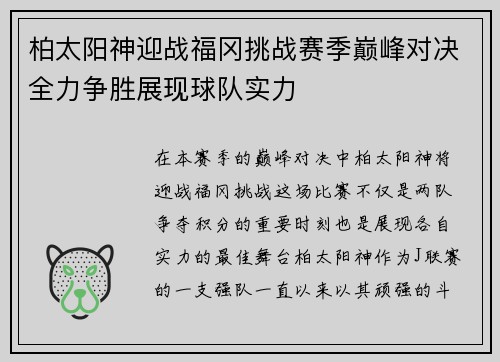 柏太阳神迎战福冈挑战赛季巅峰对决全力争胜展现球队实力