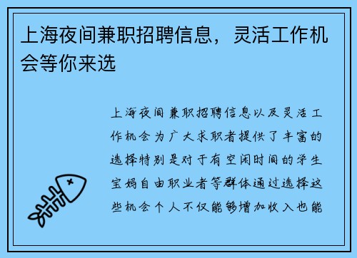 上海夜间兼职招聘信息，灵活工作机会等你来选