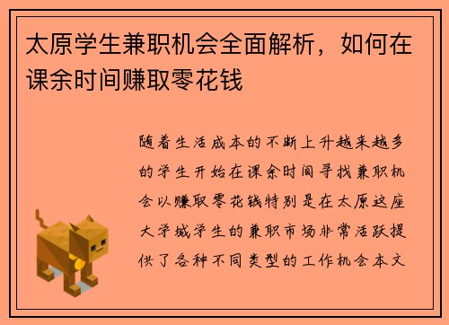 太原学生兼职机会全面解析，如何在课余时间赚取零花钱