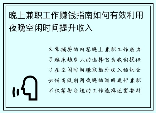 晚上兼职工作赚钱指南如何有效利用夜晚空闲时间提升收入