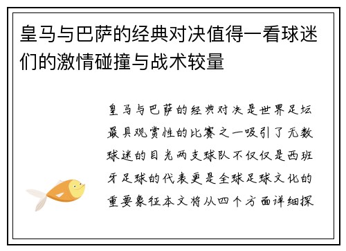皇马与巴萨的经典对决值得一看球迷们的激情碰撞与战术较量