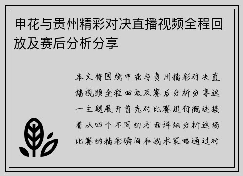 申花与贵州精彩对决直播视频全程回放及赛后分析分享