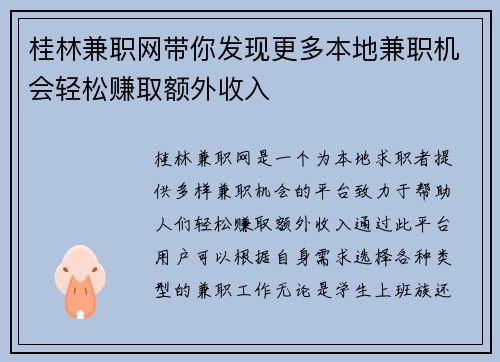 桂林兼职网带你发现更多本地兼职机会轻松赚取额外收入