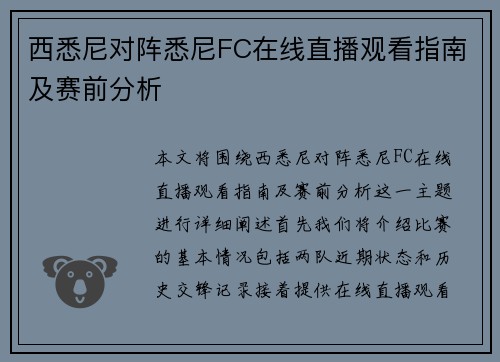 西悉尼对阵悉尼FC在线直播观看指南及赛前分析