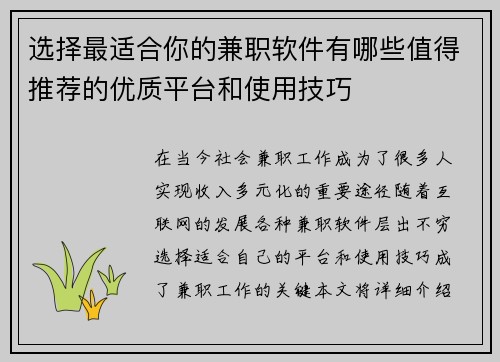 选择最适合你的兼职软件有哪些值得推荐的优质平台和使用技巧