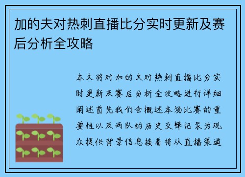 加的夫对热刺直播比分实时更新及赛后分析全攻略
