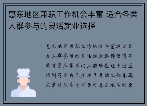 惠东地区兼职工作机会丰富 适合各类人群参与的灵活就业选择