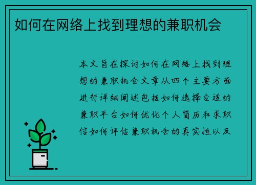 如何在网络上找到理想的兼职机会