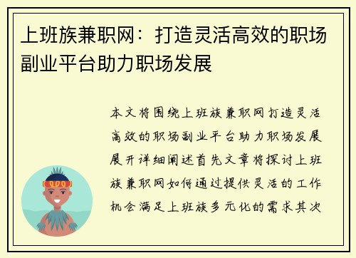 上班族兼职网：打造灵活高效的职场副业平台助力职场发展