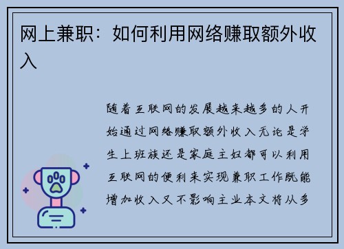 网上兼职：如何利用网络赚取额外收入