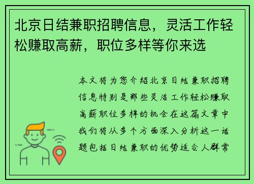 北京日结兼职招聘信息，灵活工作轻松赚取高薪，职位多样等你来选