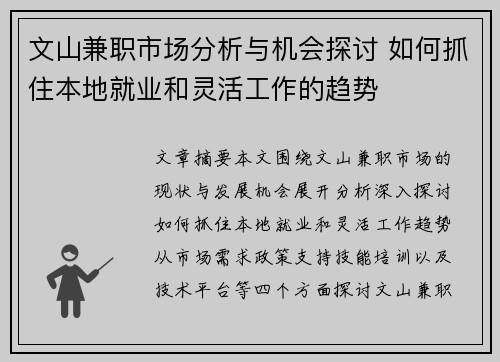 文山兼职市场分析与机会探讨 如何抓住本地就业和灵活工作的趋势