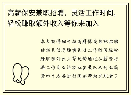 高薪保安兼职招聘，灵活工作时间，轻松赚取额外收入等你来加入