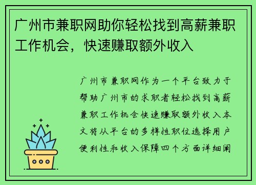 广州市兼职网助你轻松找到高薪兼职工作机会，快速赚取额外收入