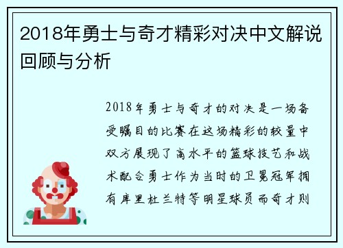 2018年勇士与奇才精彩对决中文解说回顾与分析