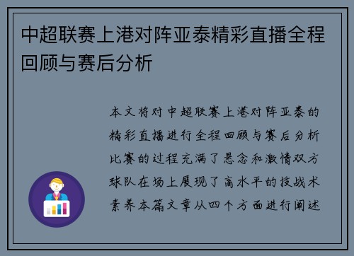 中超联赛上港对阵亚泰精彩直播全程回顾与赛后分析