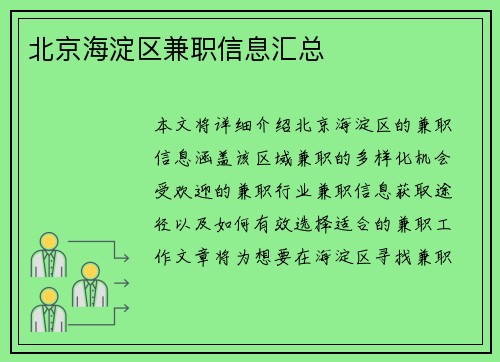 北京海淀区兼职信息汇总