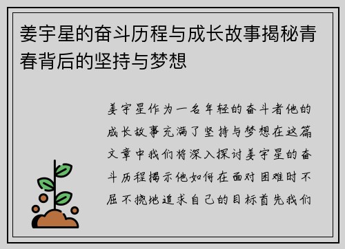 姜宇星的奋斗历程与成长故事揭秘青春背后的坚持与梦想