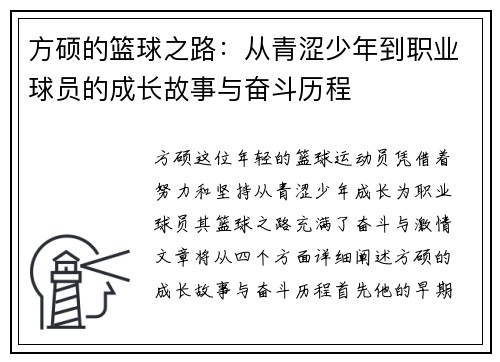 方硕的篮球之路：从青涩少年到职业球员的成长故事与奋斗历程