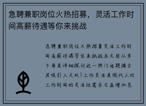 急聘兼职岗位火热招募，灵活工作时间高薪待遇等你来挑战