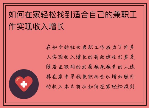 如何在家轻松找到适合自己的兼职工作实现收入增长