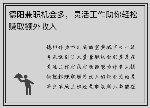 德阳兼职机会多，灵活工作助你轻松赚取额外收入