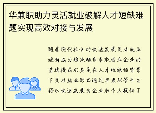 华兼职助力灵活就业破解人才短缺难题实现高效对接与发展