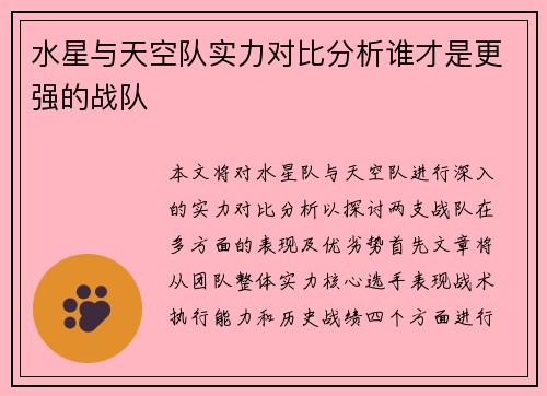 水星与天空队实力对比分析谁才是更强的战队