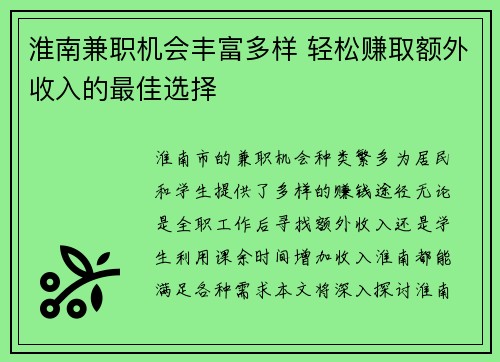 淮南兼职机会丰富多样 轻松赚取额外收入的最佳选择