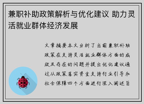 兼职补助政策解析与优化建议 助力灵活就业群体经济发展