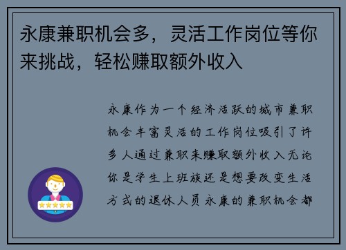 永康兼职机会多，灵活工作岗位等你来挑战，轻松赚取额外收入