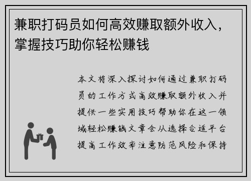 兼职打码员如何高效赚取额外收入，掌握技巧助你轻松赚钱