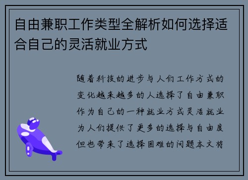 自由兼职工作类型全解析如何选择适合自己的灵活就业方式
