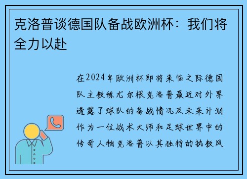 克洛普谈德国队备战欧洲杯：我们将全力以赴