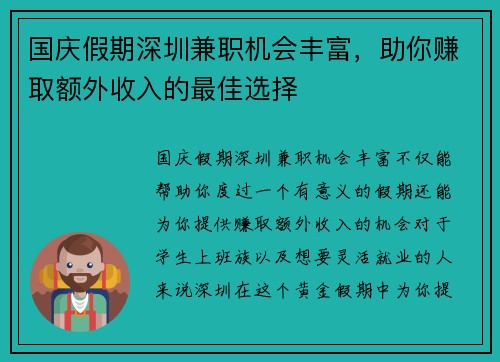国庆假期深圳兼职机会丰富，助你赚取额外收入的最佳选择