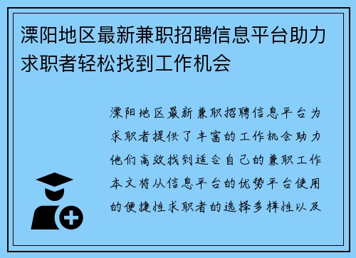溧阳地区最新兼职招聘信息平台助力求职者轻松找到工作机会