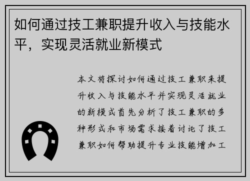 如何通过技工兼职提升收入与技能水平，实现灵活就业新模式