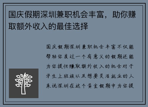 国庆假期深圳兼职机会丰富，助你赚取额外收入的最佳选择