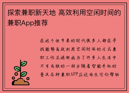 探索兼职新天地 高效利用空闲时间的兼职App推荐