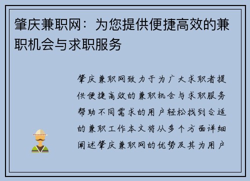 肇庆兼职网：为您提供便捷高效的兼职机会与求职服务