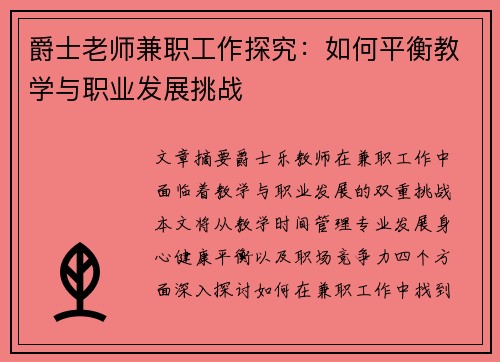 爵士老师兼职工作探究：如何平衡教学与职业发展挑战