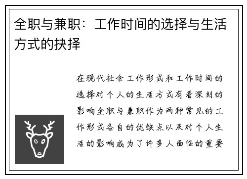 全职与兼职：工作时间的选择与生活方式的抉择