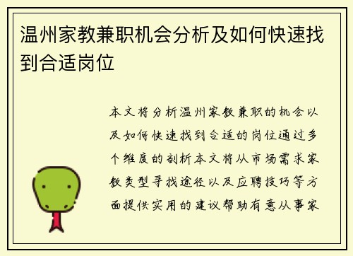温州家教兼职机会分析及如何快速找到合适岗位