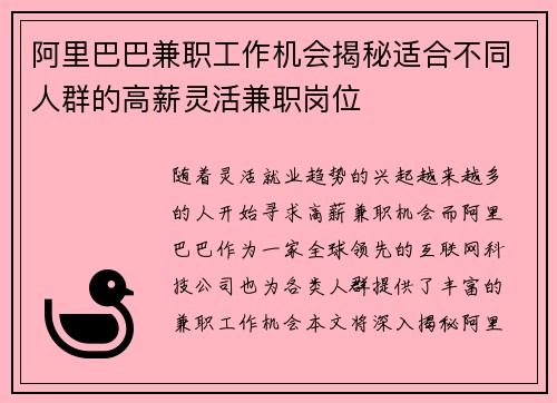 阿里巴巴兼职工作机会揭秘适合不同人群的高薪灵活兼职岗位
